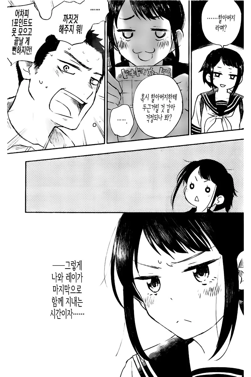 소꿉친구와 총력전을 벌이는.Manga - 이미지 19
