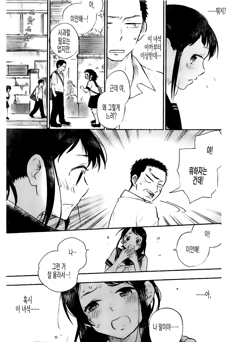 소꿉친구와 총력전을 벌이는.Manga - 이미지 21