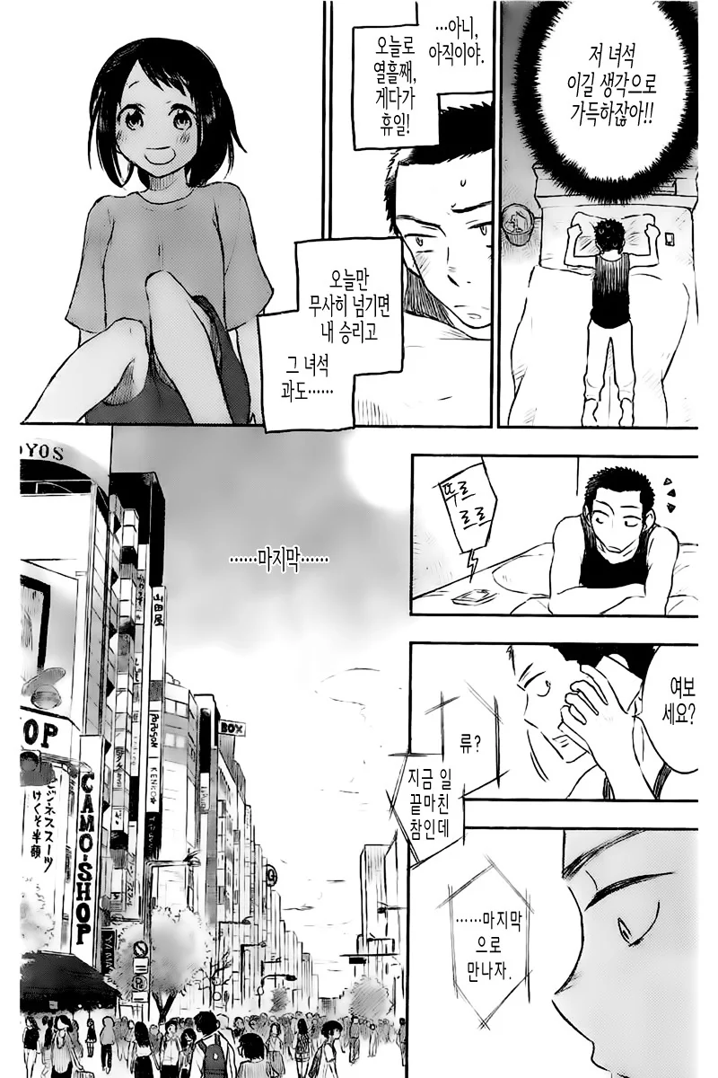 소꿉친구와 총력전을 벌이는.Manga - 이미지 25