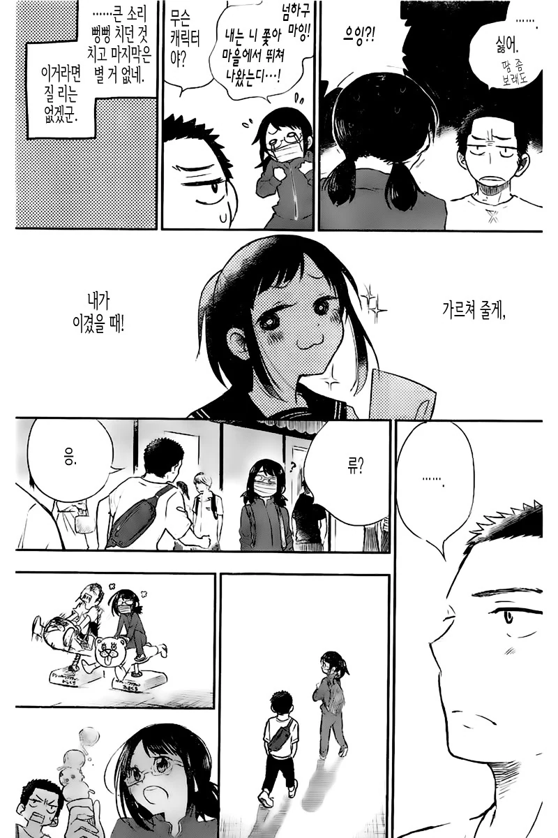 소꿉친구와 총력전을 벌이는.Manga - 이미지 27