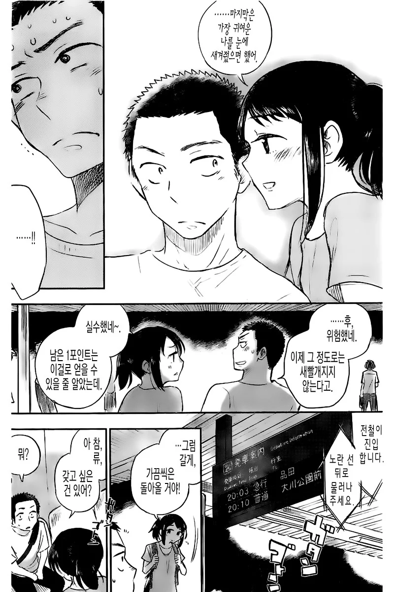 소꿉친구와 총력전을 벌이는.Manga - 이미지 30
