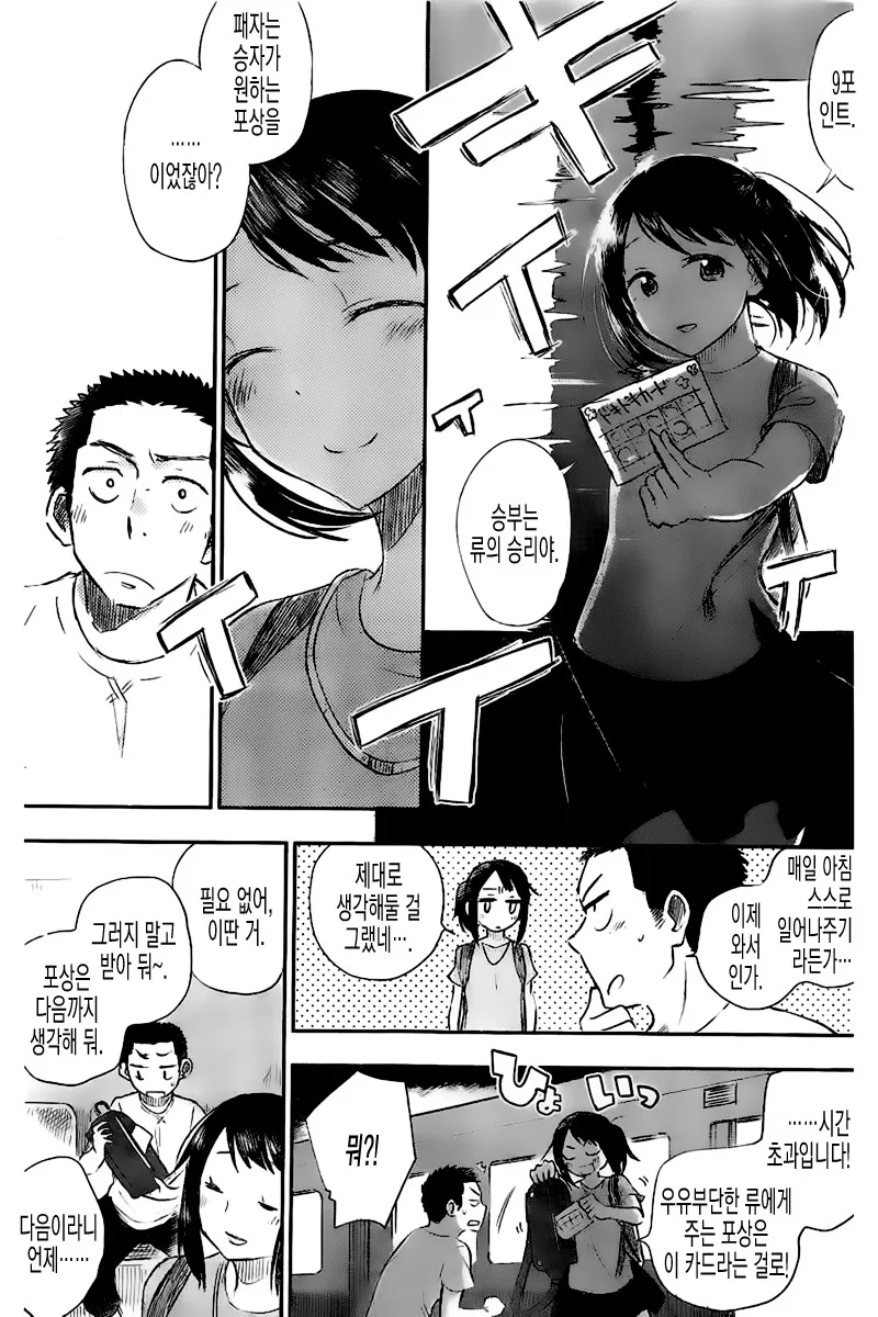 소꿉친구와 총력전을 벌이는.Manga - 이미지 31