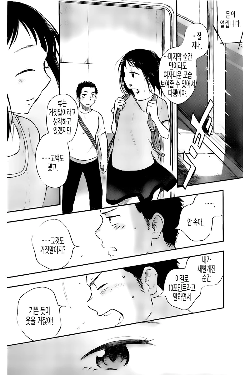 소꿉친구와 총력전을 벌이는.Manga - 이미지 32