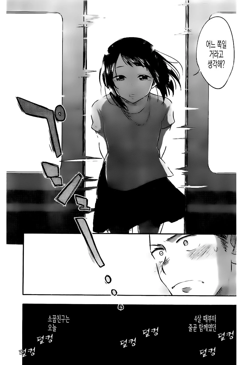 소꿉친구와 총력전을 벌이는.Manga - 이미지 33