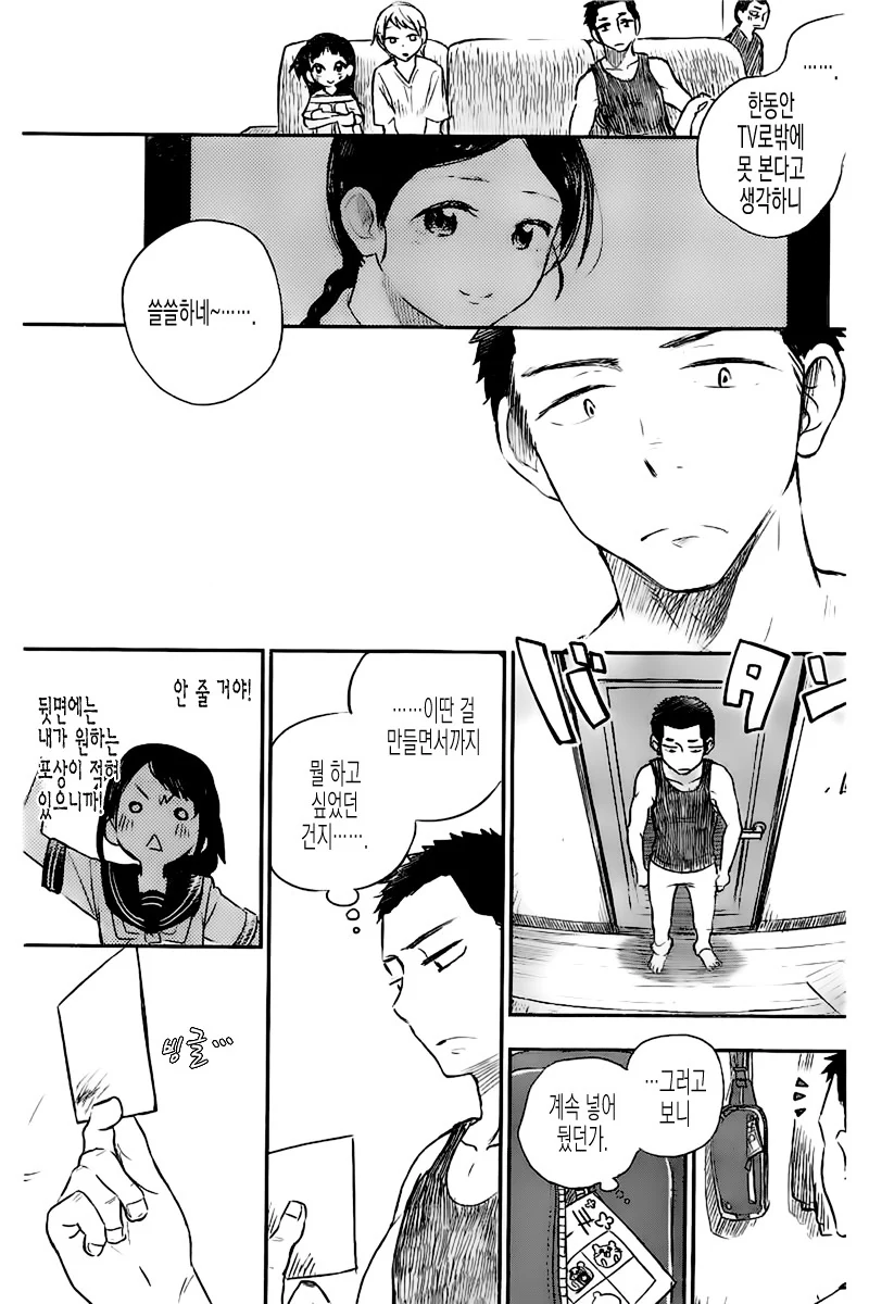 소꿉친구와 총력전을 벌이는.Manga - 이미지 35