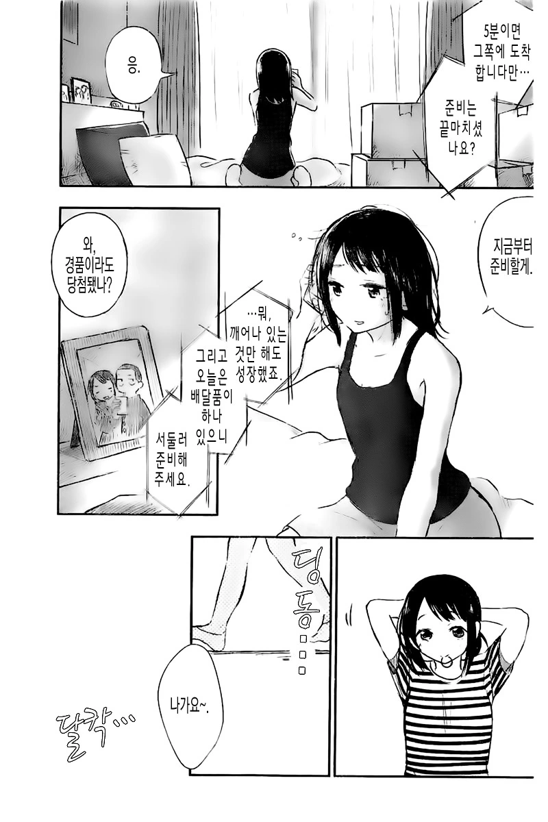 소꿉친구와 총력전을 벌이는.Manga - 이미지 37