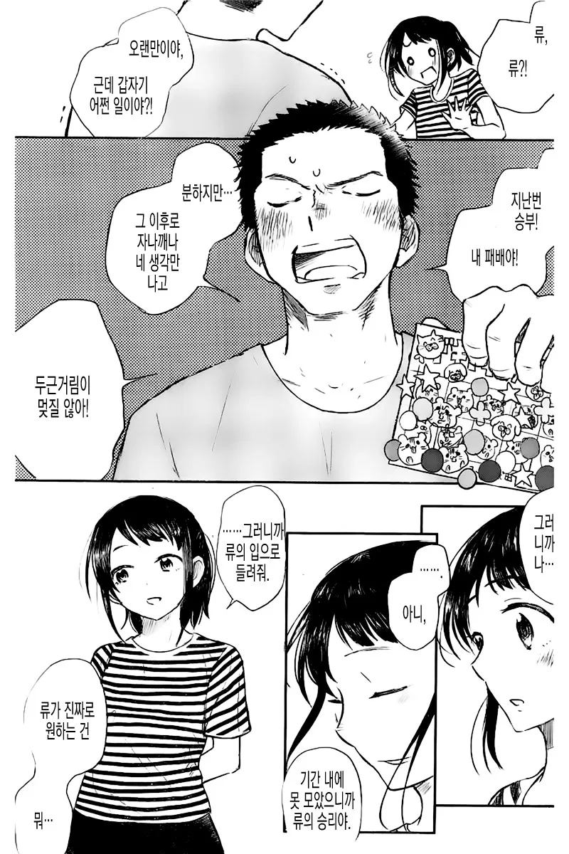 소꿉친구와 총력전을 벌이는.Manga - 이미지 39