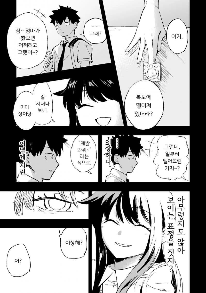 시스콘 남동생에게 여친이 생긴 걸 알아버린 ㅂㄹ콘 누나.manhwa