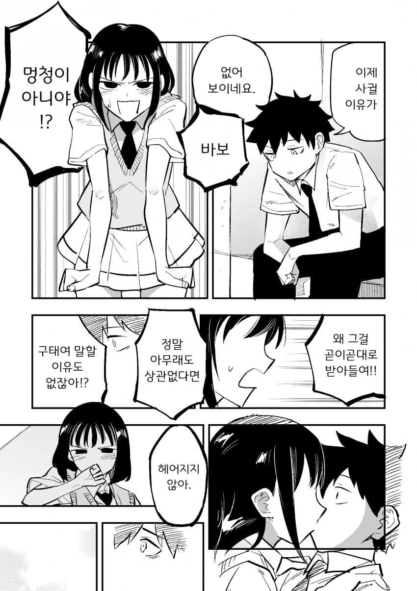 시스콘 남동생에게 여친이 생긴 걸 알아버린 ㅂㄹ콘 누나.manhwa - 이미지 3