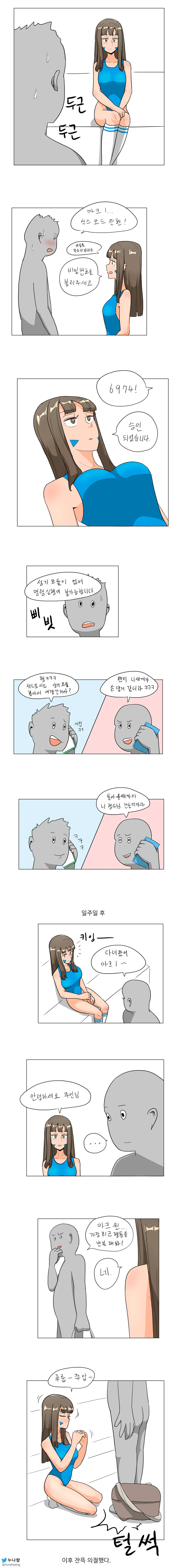 형수님과 메차쿠차 하는 만화