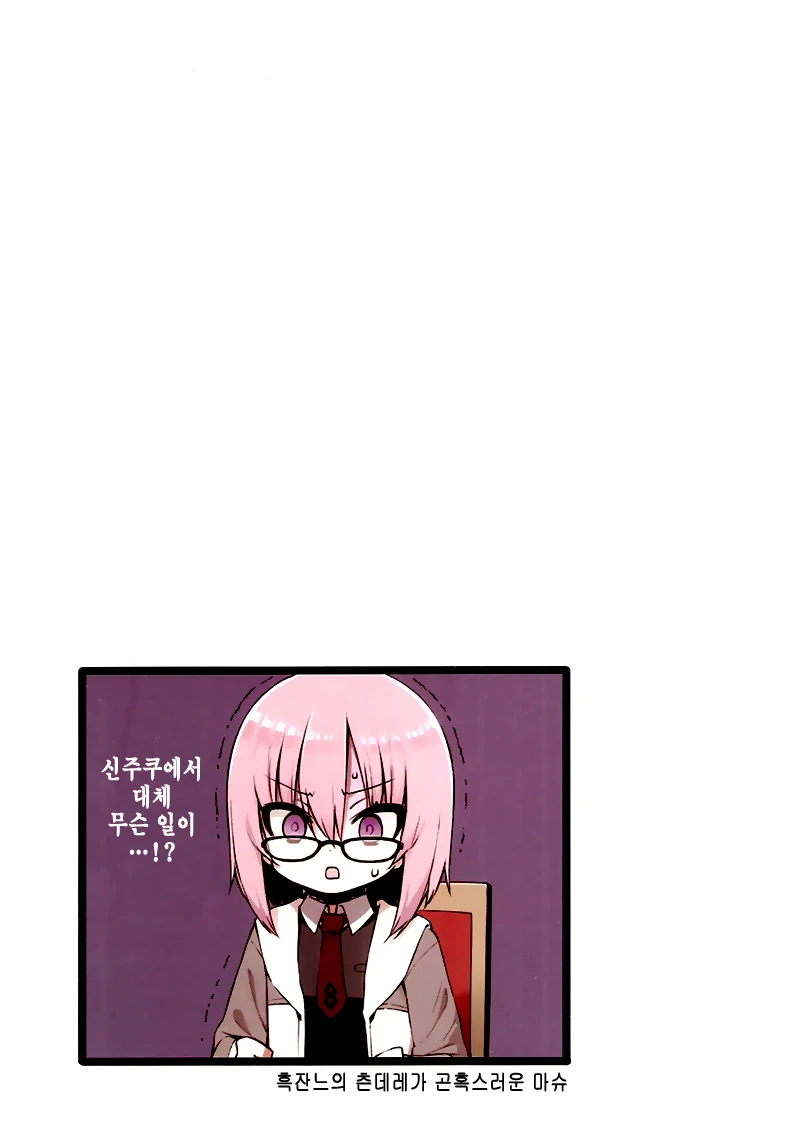 [페그오]흑잔느 데레데레하는 만화 - 이미지 6