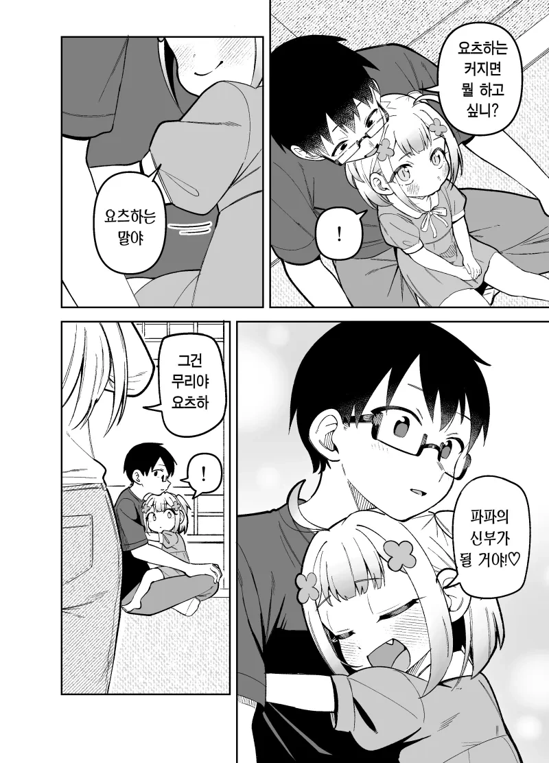 딸이랑 경쟁하는 엄마.manhwa - 이미지 2