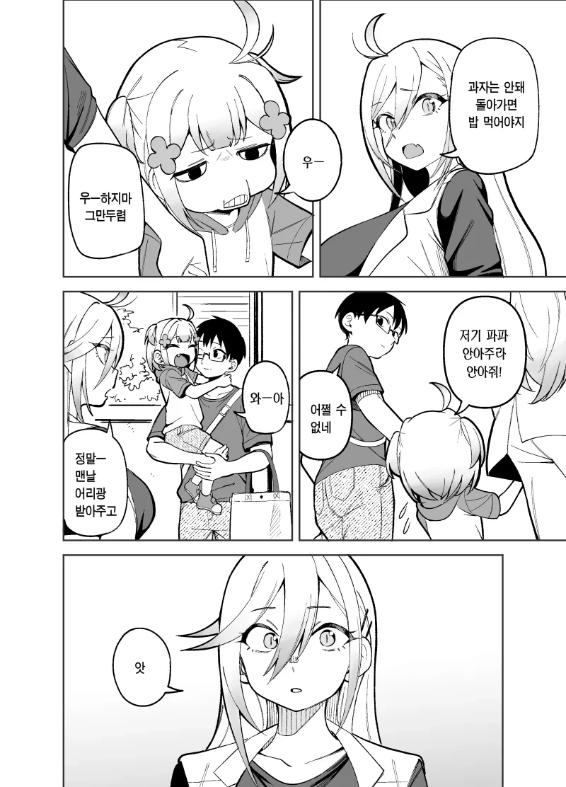 딸이랑 경쟁하는 엄마.manhwa - 이미지 8