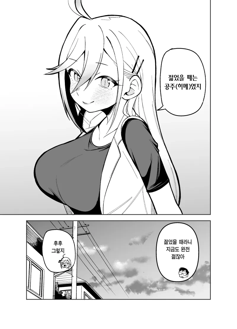 딸이랑 경쟁하는 엄마.manhwa - 이미지 11