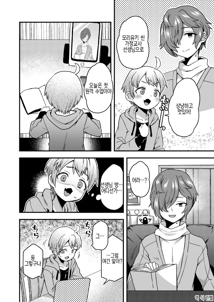 ㅎㅁ)가정교사 선생님 대참사.manga