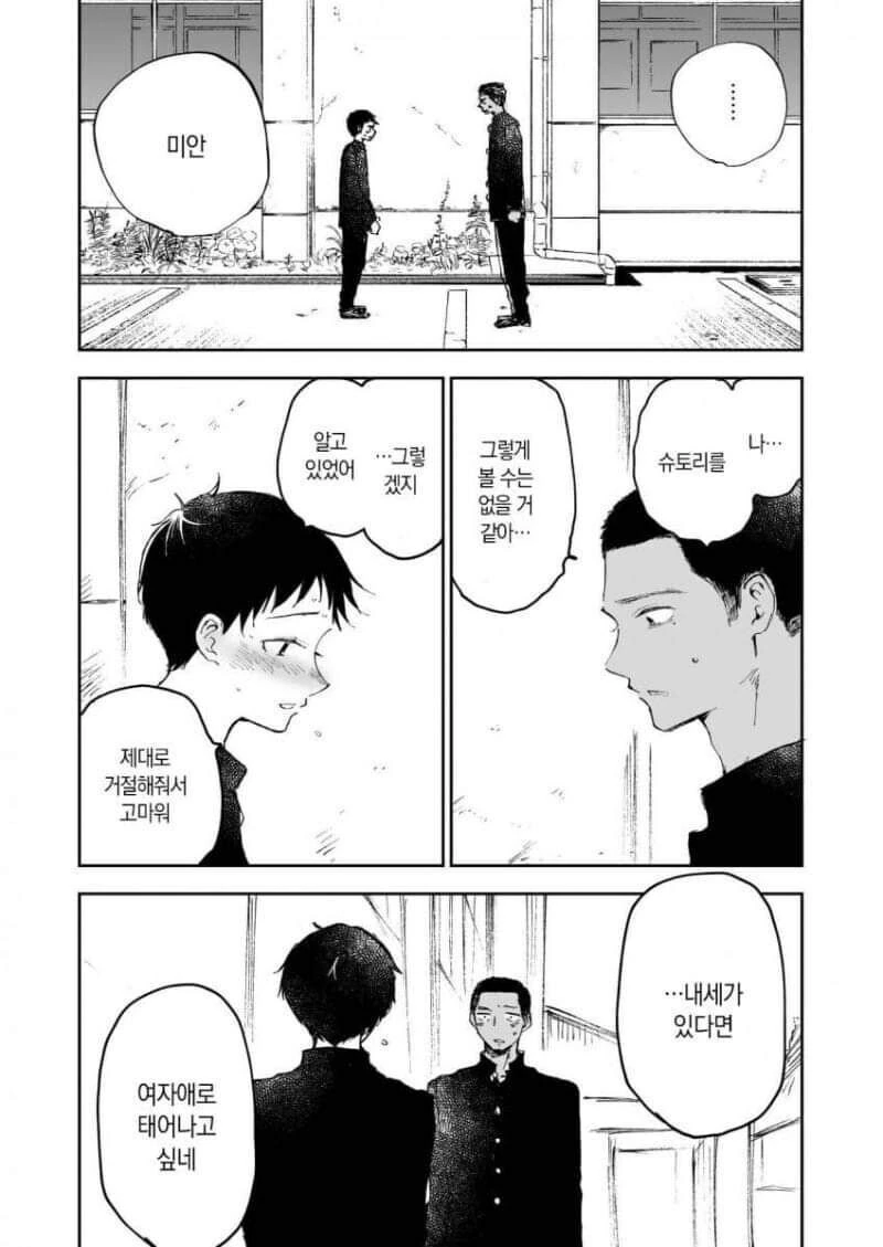 ㅎㅁ)소꿉친구에게 고백받은.manhwa - 이미지 2