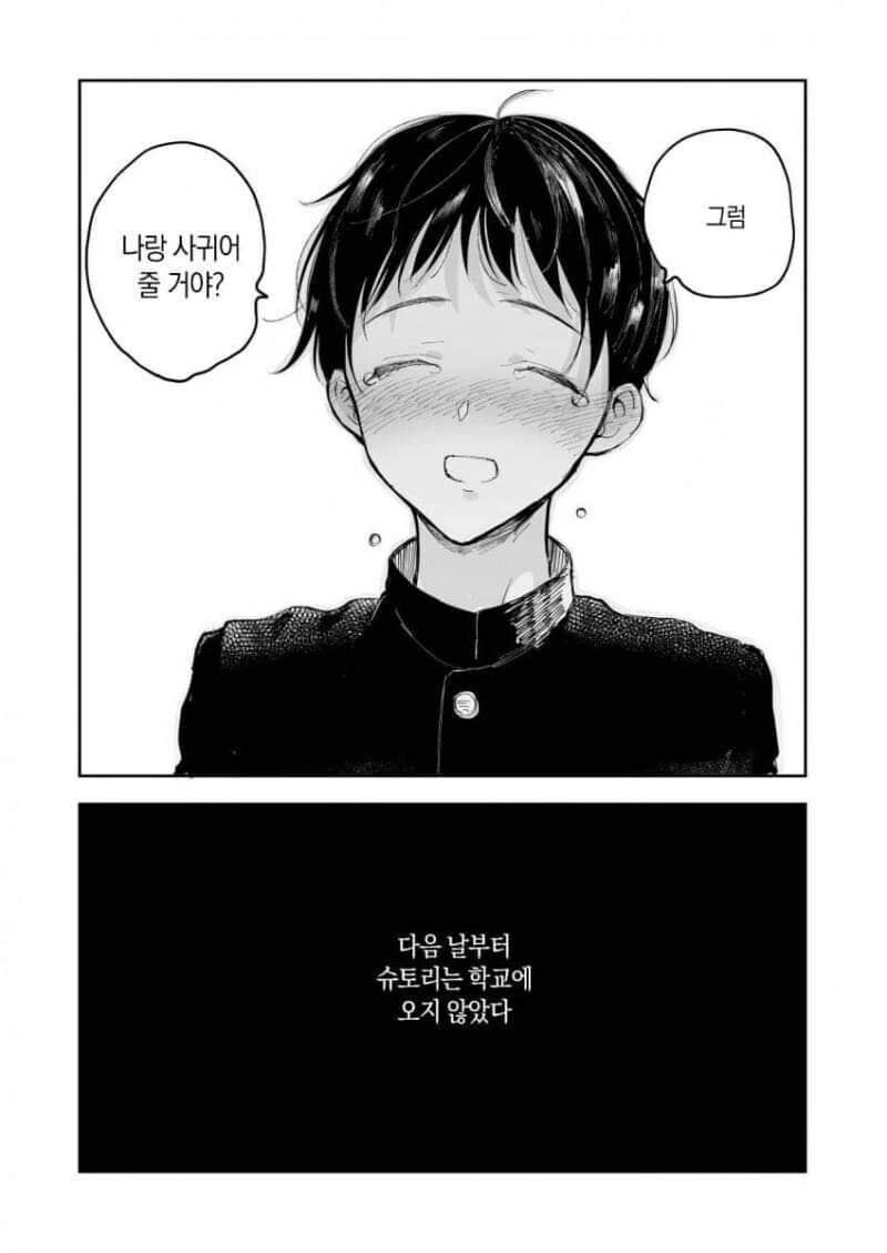 ㅎㅁ)소꿉친구에게 고백받은.manhwa - 이미지 3