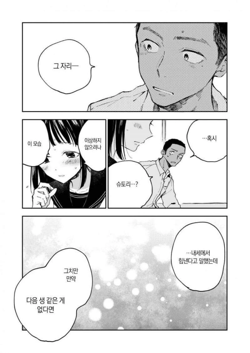 ㅎㅁ)소꿉친구에게 고백받은.manhwa - 이미지 7