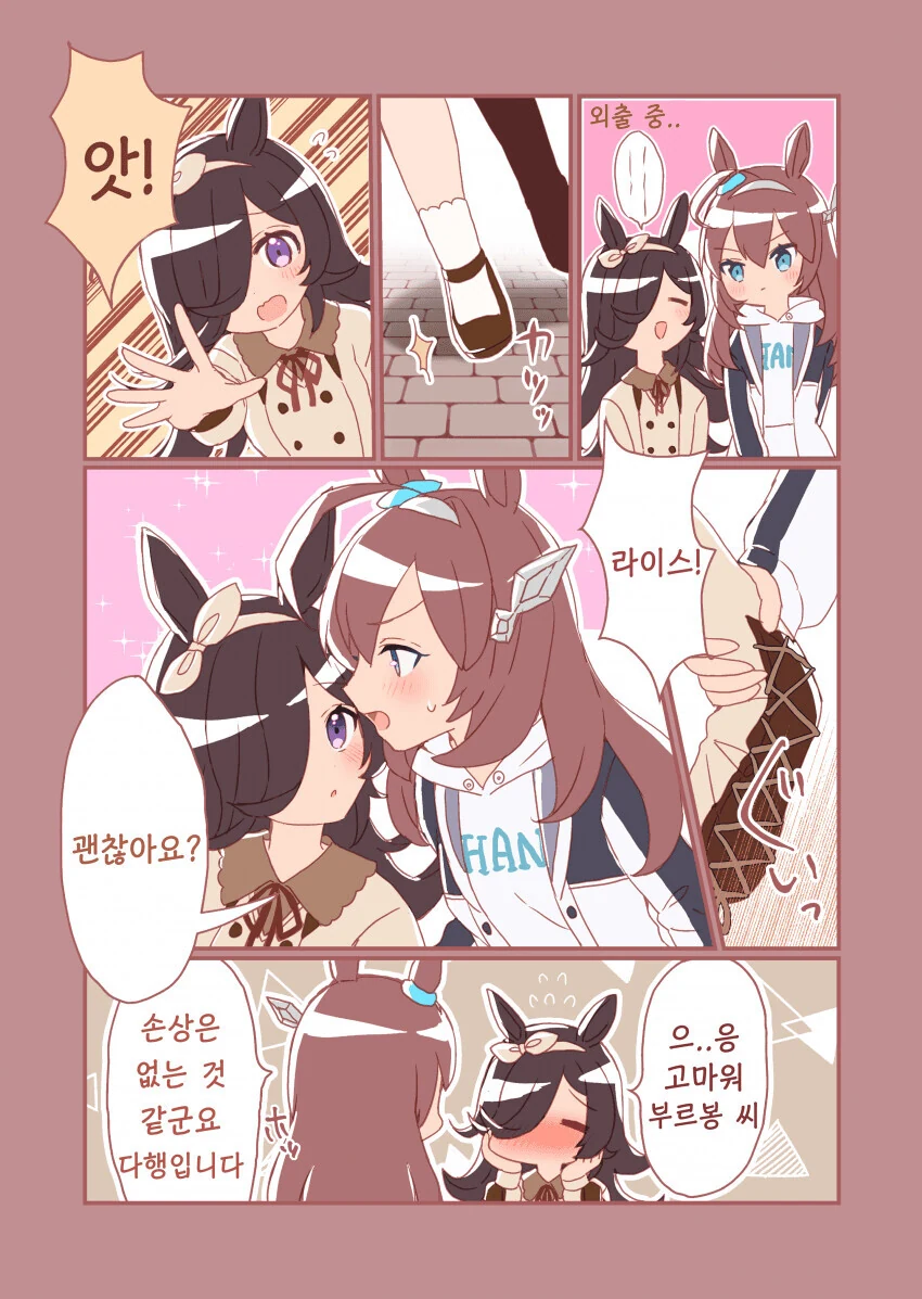 [말딸] 라이스와 부르봉의 외출.manhwa