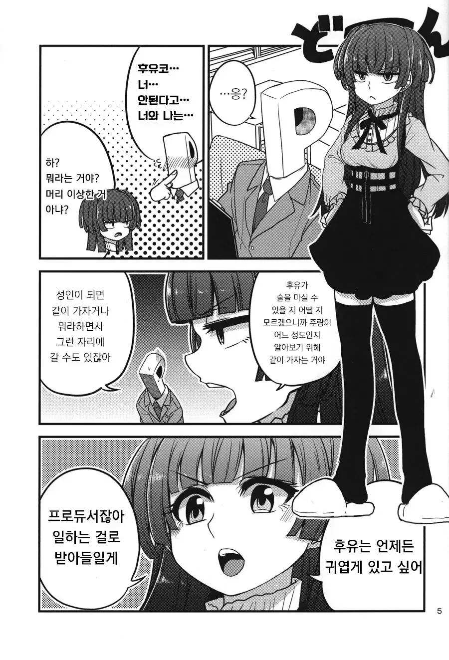 @) 후유코의 첫 술자리 - 이미지 3