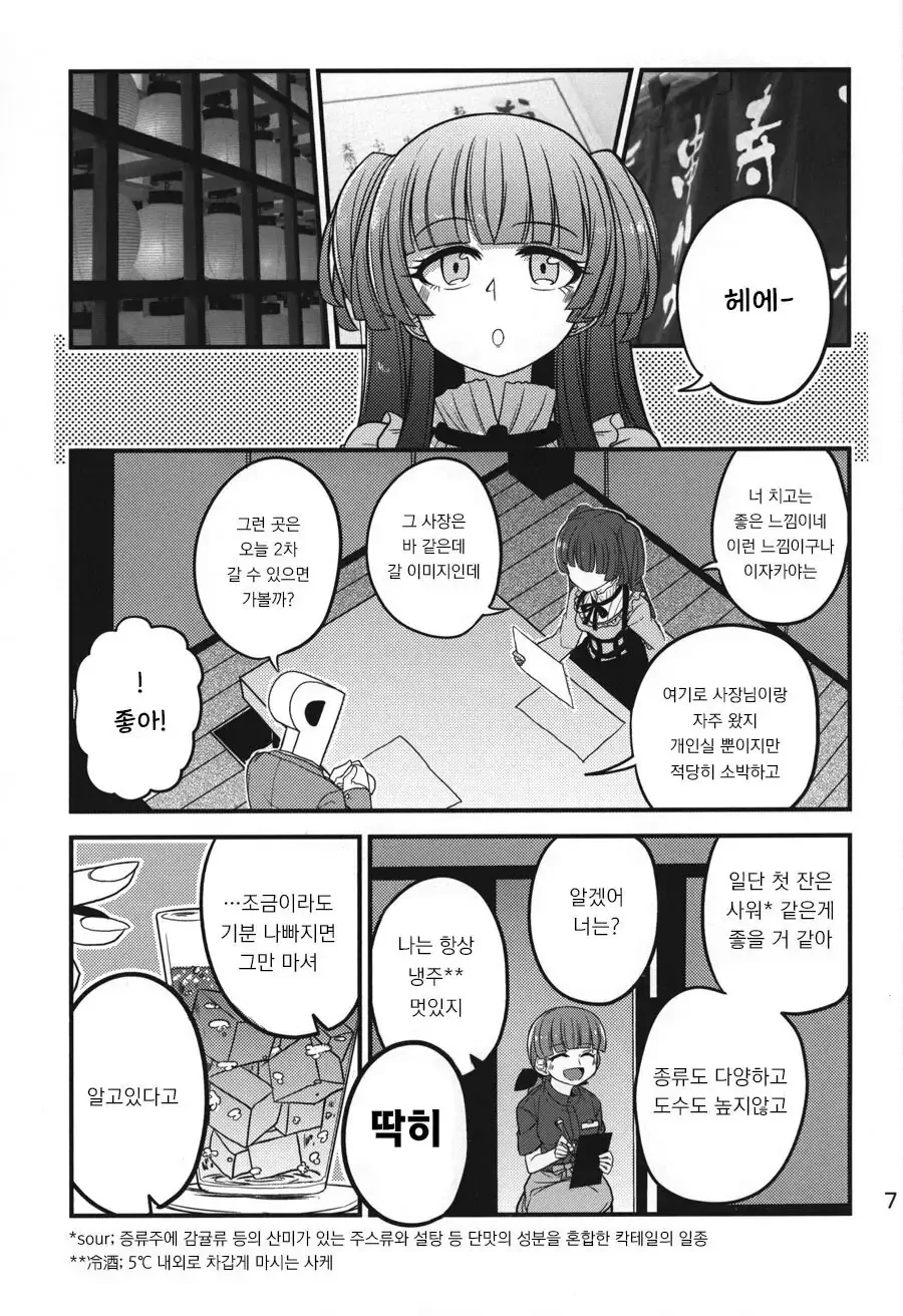@) 후유코의 첫 술자리 - 이미지 5