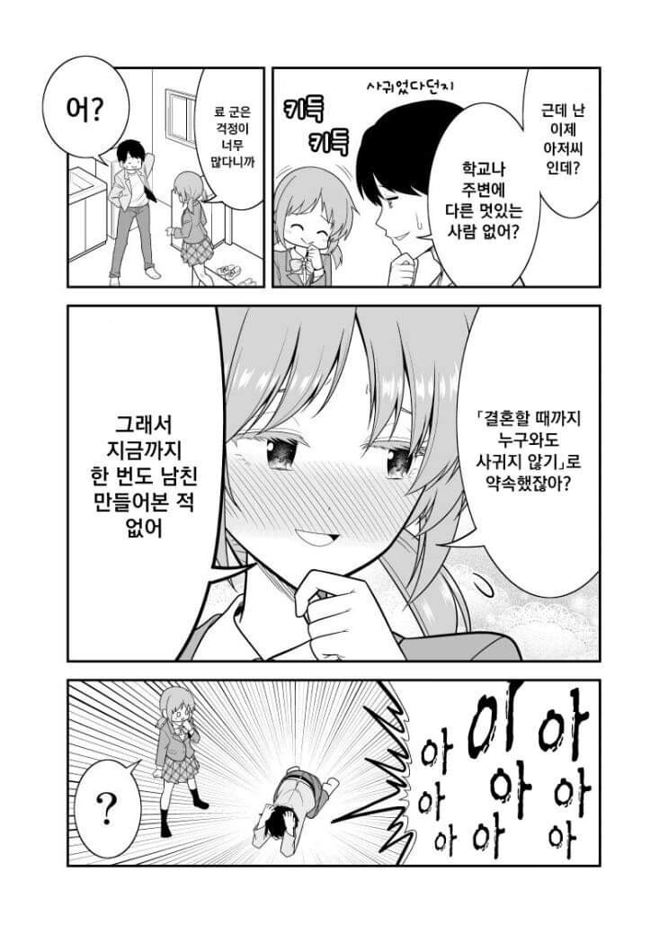 결혼을 약속했던 소꿉친구와 재회하는 만화 - 이미지 3
