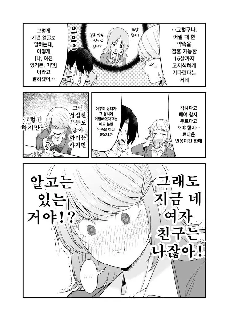 결혼을 약속했던 소꿉친구와 재회하는 만화 - 이미지 7