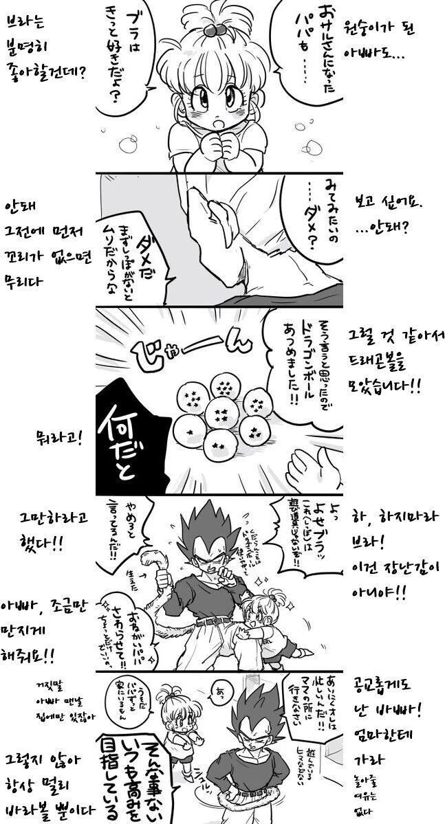 베지터 가족의 일상.manwha - 이미지 2