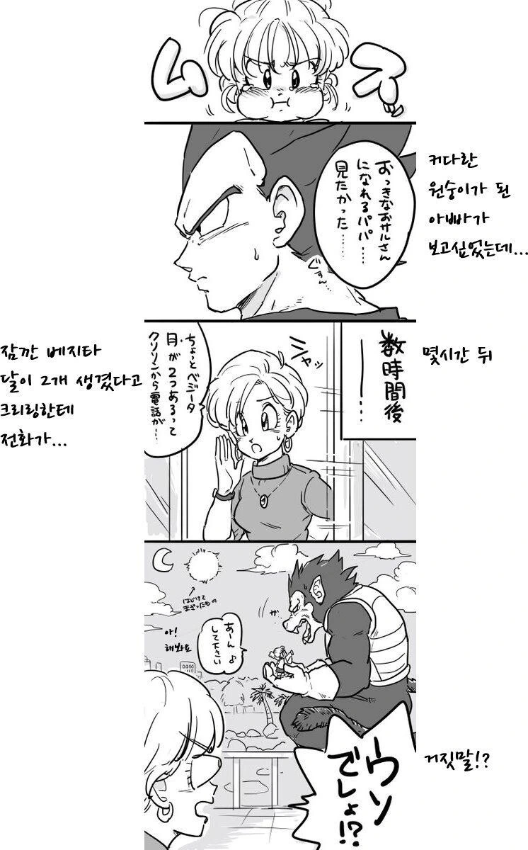 베지터 가족의 일상.manwha - 이미지 3