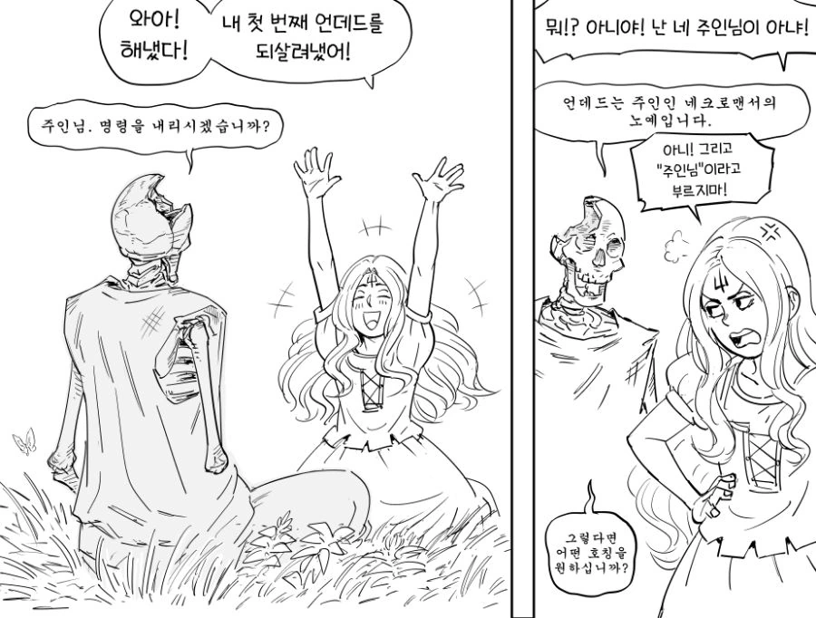 어느 네크로맨서의 어린시절.manga