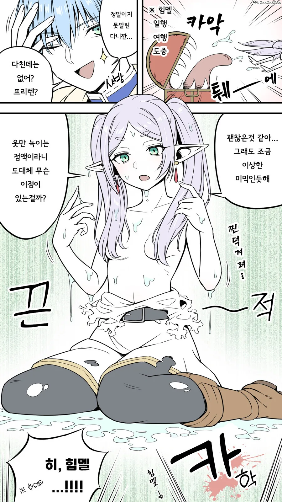 프리렌)ㅇㅎ) 힘멜과 파티중에 미믹에 걸려버린 프리렌.manhwa