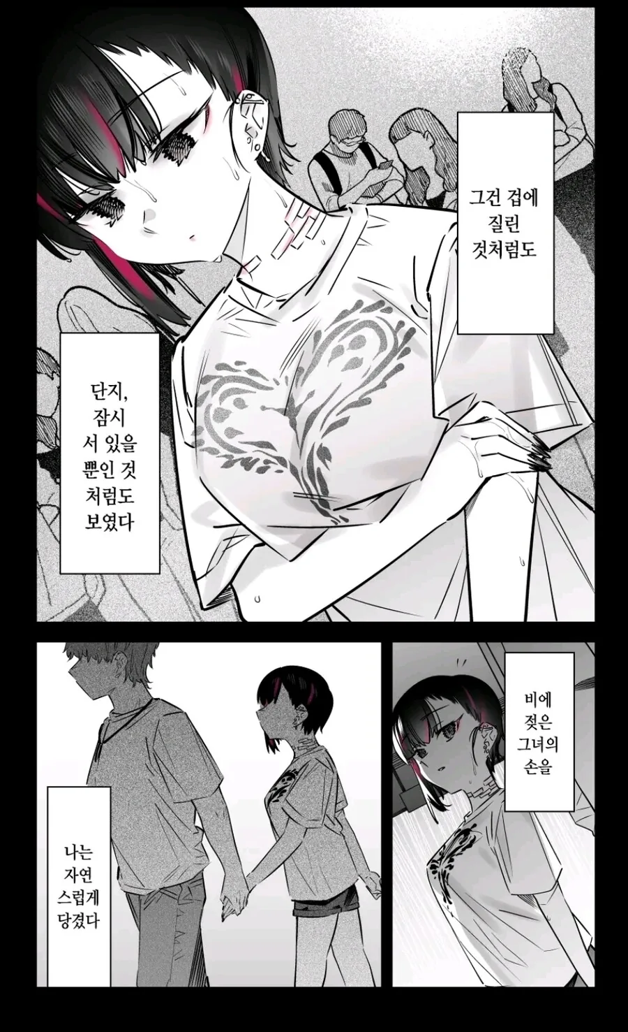 위험해보이는 애와 사귀는 만화 - 이미지 4