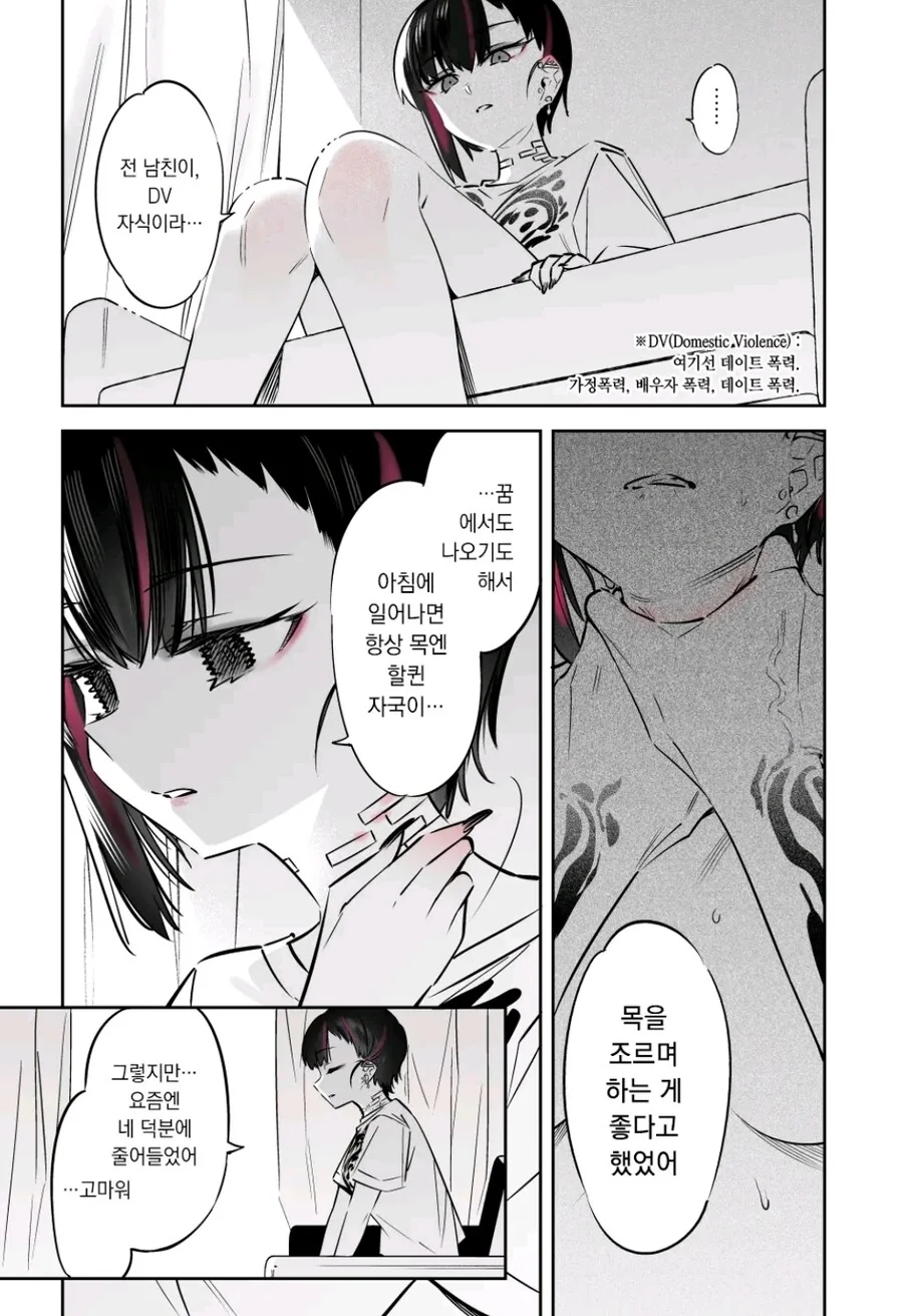 위험해보이는 애와 사귀는 만화 - 이미지 9