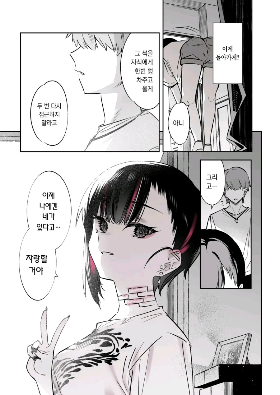 위험해보이는 애와 사귀는 만화 - 이미지 10