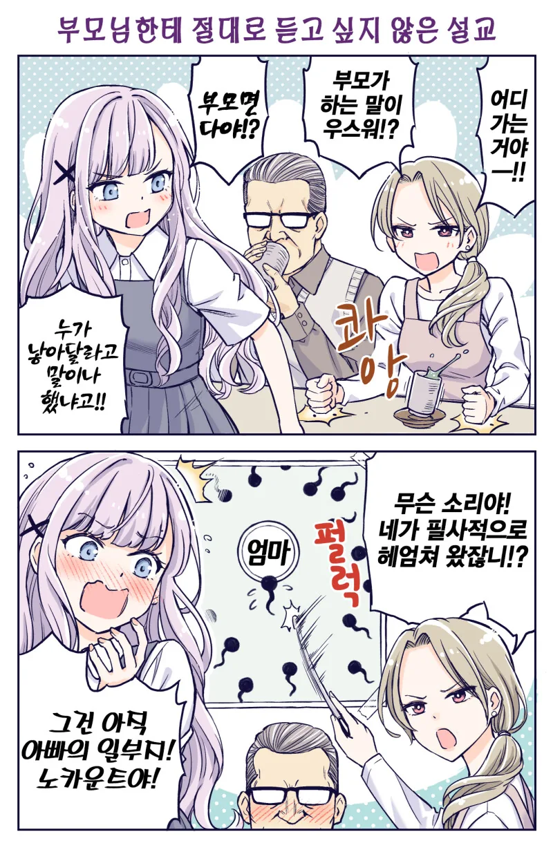 금슬 좋은 부부와 자식.manhwa