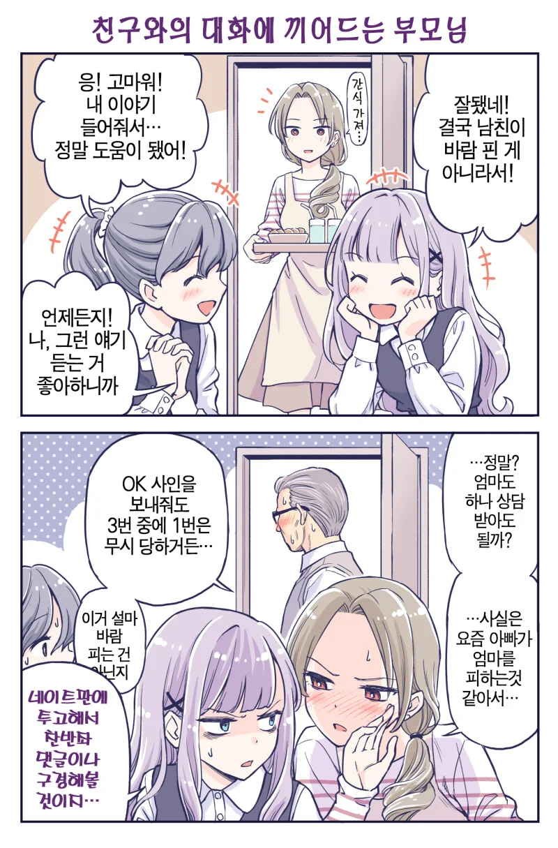 금슬 좋은 부부와 자식.manhwa - 이미지 2