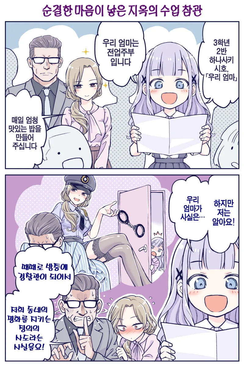금슬 좋은 부부와 자식.manhwa - 이미지 3