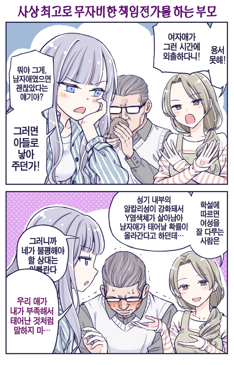 금슬 좋은 부부와 자식.manhwa - 이미지 4