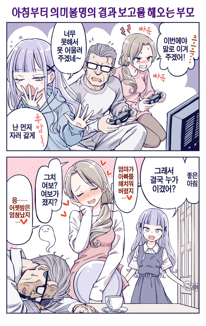 금슬 좋은 부부와 자식.manhwa - 이미지 5