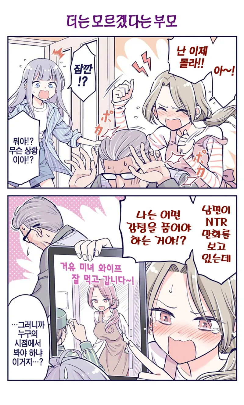 금슬 좋은 부부와 자식.manhwa - 이미지 6