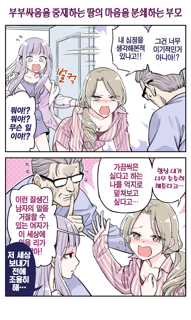 금슬 좋은 부부와 자식.manhwa - 이미지 7