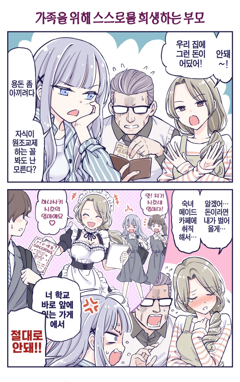 금슬 좋은 부부와 자식.manhwa - 이미지 8