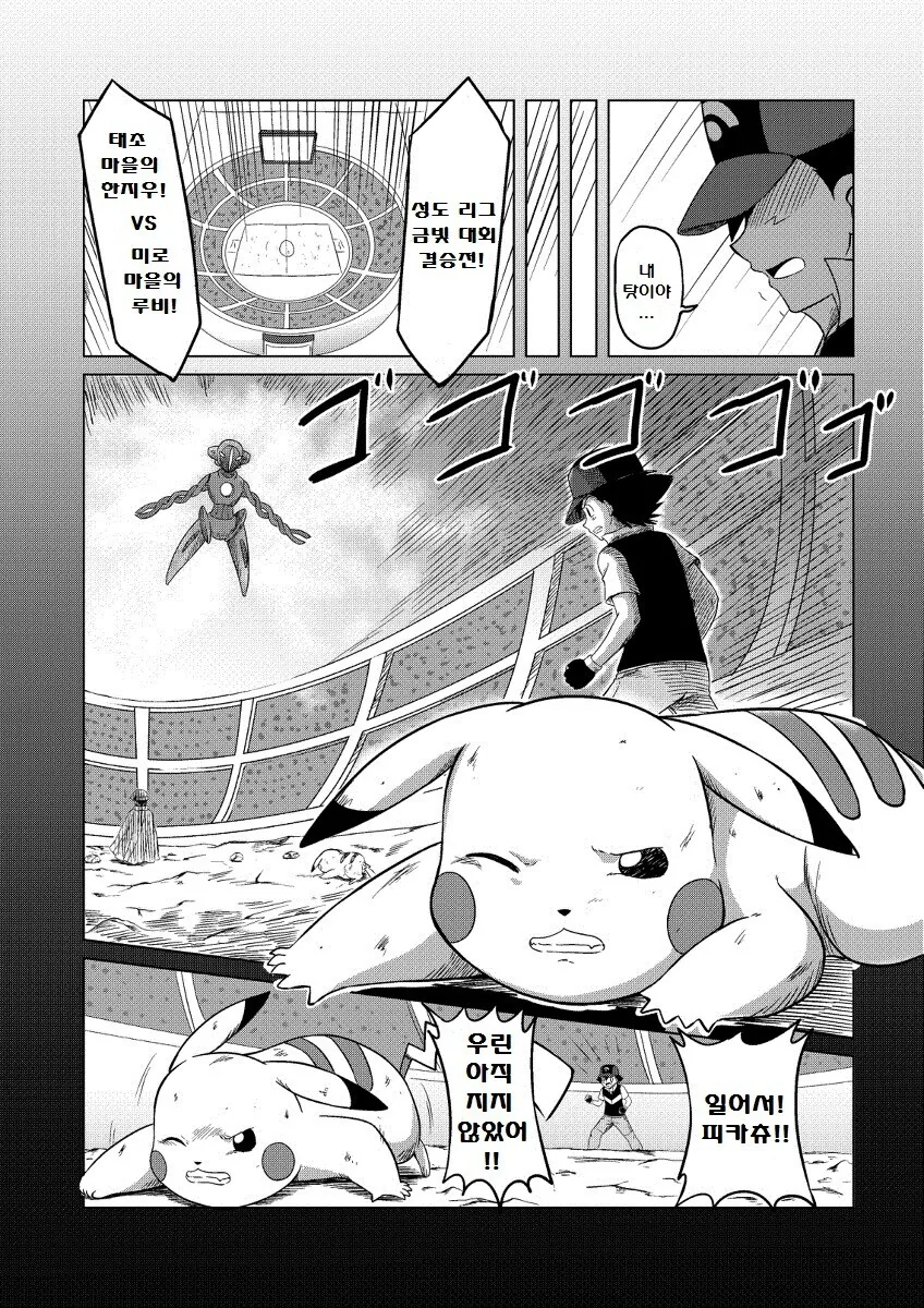 포켓몬) 지우가 패배한 만화.manhwa