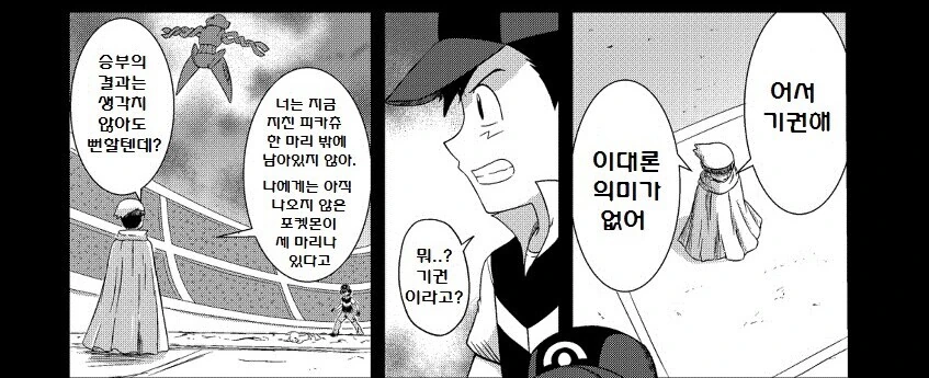포켓몬) 지우가 패배한 만화.manhwa - 이미지 2
