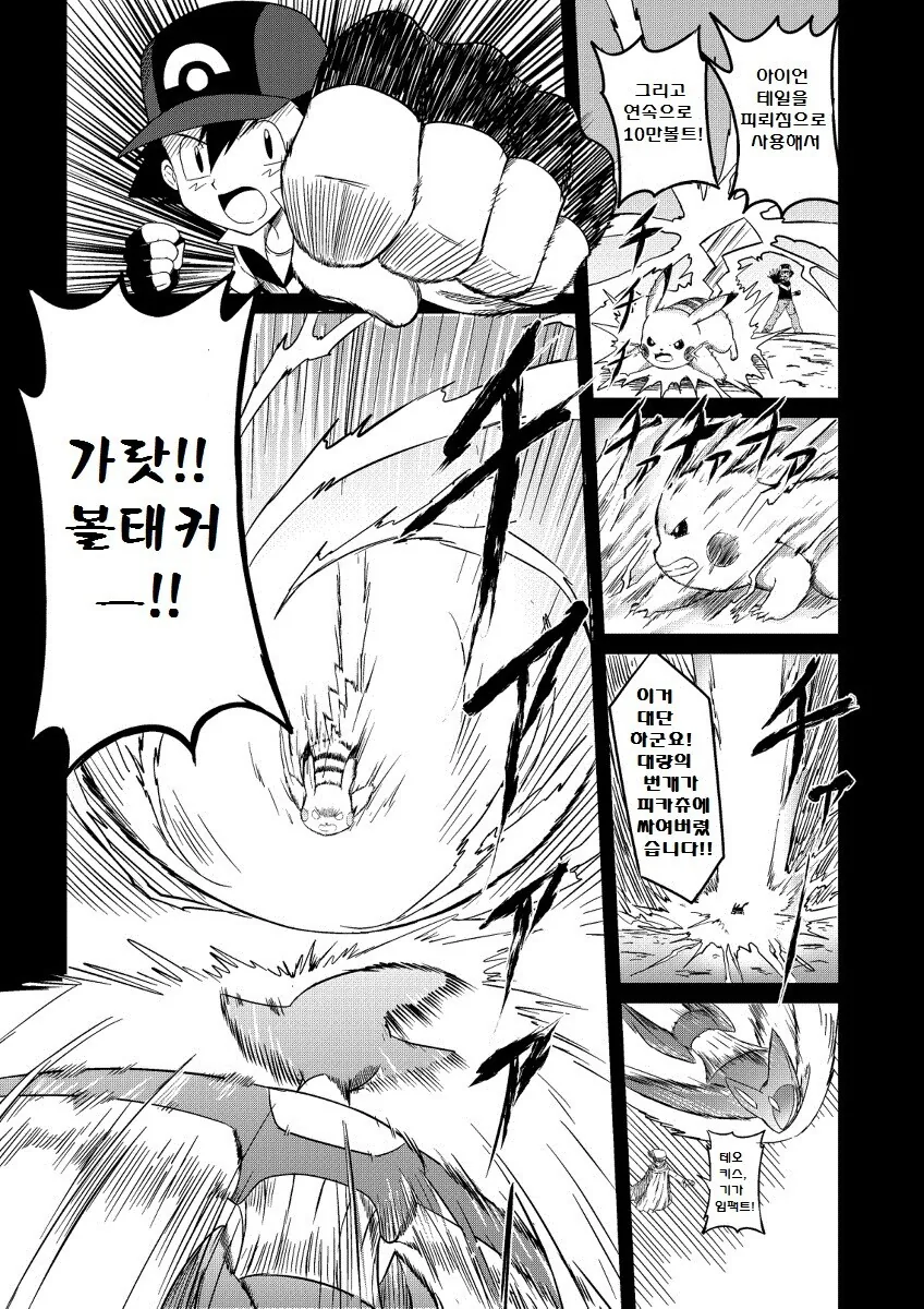 포켓몬) 지우가 패배한 만화.manhwa - 이미지 3