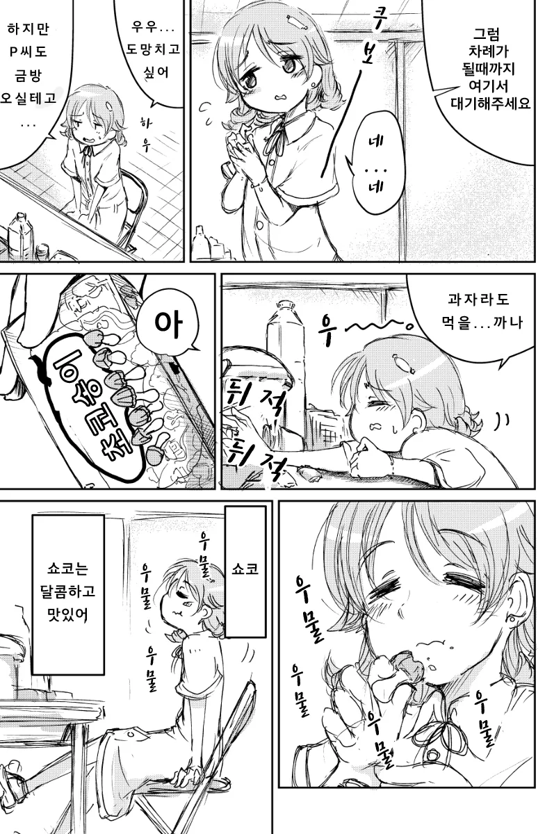 @) 과자먹는 모리쿠보