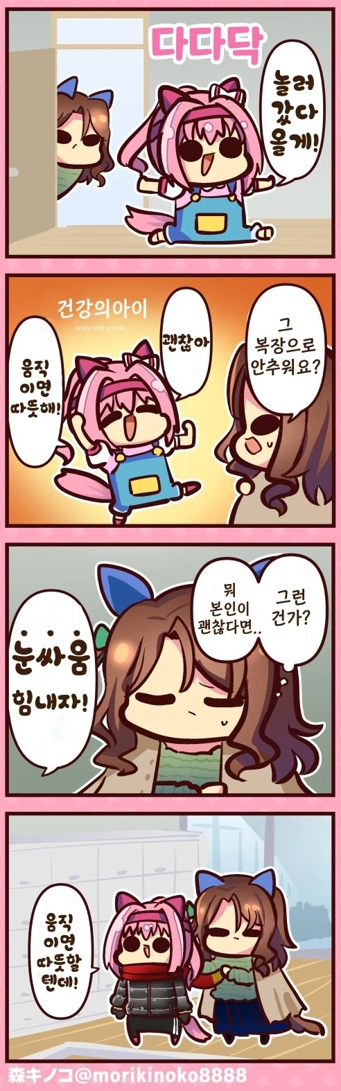말딸)(핫산) 하루우라라와 움직이면 따뜻해!.manhwa