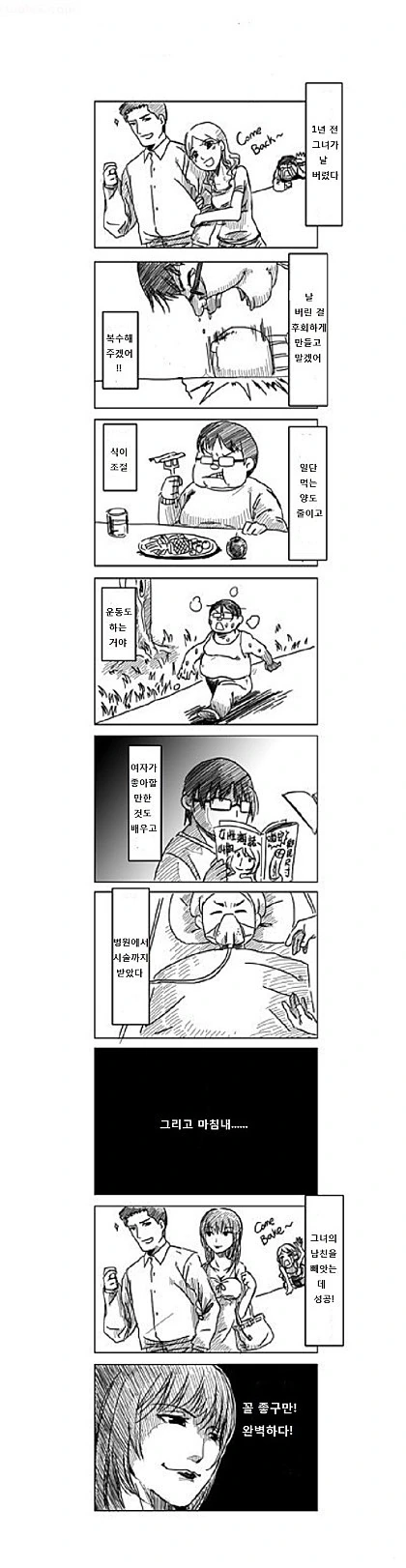 NTR시킨 여자한테 복수하는 만화.manhwa