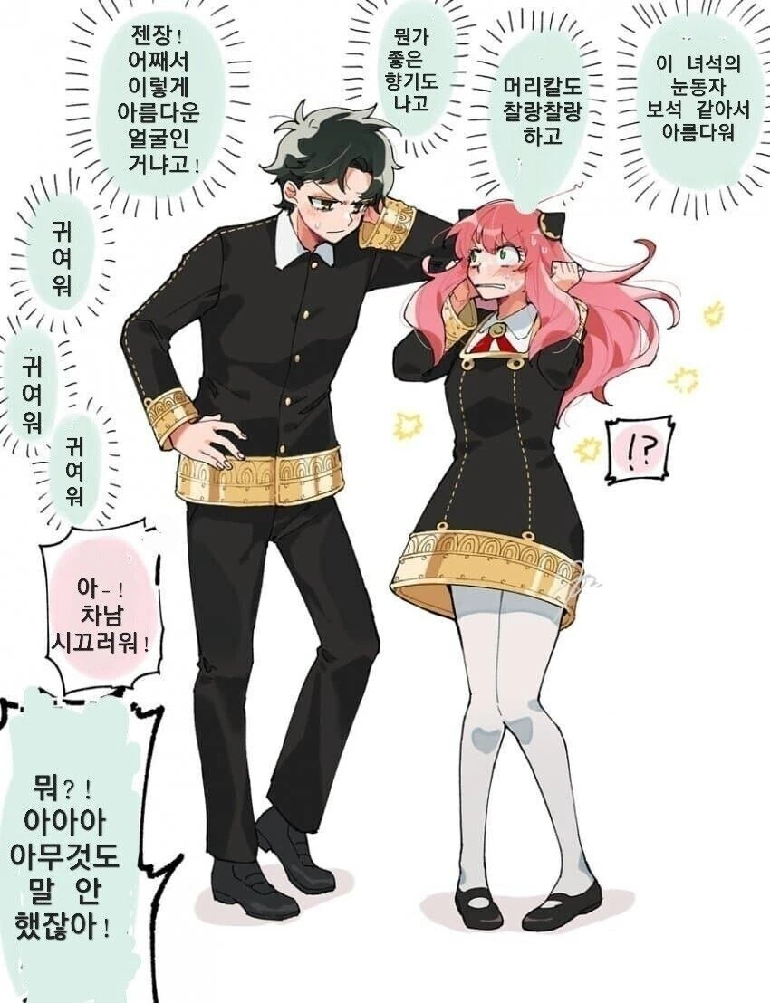 스파이 패밀리) 차남이 드럽게 시끄러운 만화.manga - 이미지 2