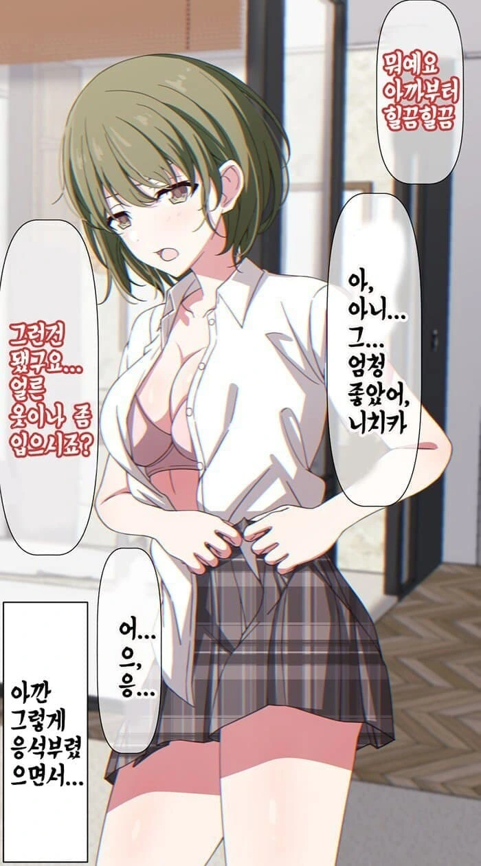 [@] 일 끝나면 바로 야박해지는 니치카